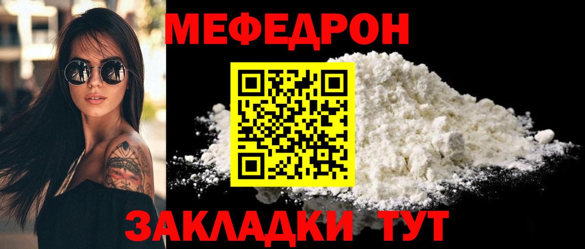 МЕФ  Мефедрон  Мончегорск  МЯУ-МЯУ mephedrone  Вход с VPN  МЯУ-МЯУ VHQ 
